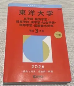 赤本 長崎大学 〈文系〉2026年版 入試問題と解答 2023〜2025年度掲載