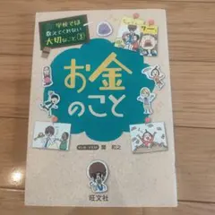 お金のこと