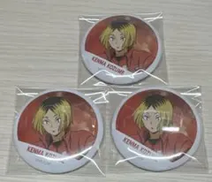 ハイキュー!! 孤爪研磨 横断幕 まとめ売り 缶バッジ10