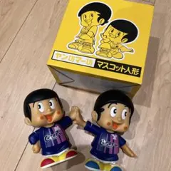 ヤン坊マー坊 セレッソ大阪 マスコット人形 2体セット
