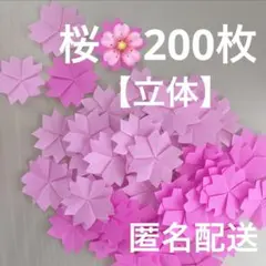 桜　花びら　花　立体　春　入学　卒業　折り紙　壁面飾り　ハンドメイド　ピンク