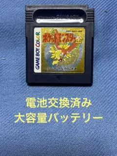 ポケットモンスター金
