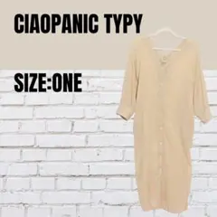 美品　CIAOPANIC TYPY ボタン付きシャツワンピース コットン　ONE