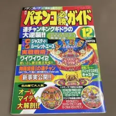 2026年最新】パチンコ必勝大図鑑の人気アイテム - メルカリ