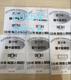 2026年最新】五ツ木第6回の人気アイテム - メルカリ