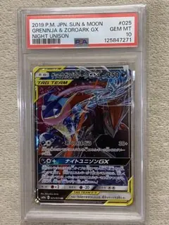 【PSA10】ゲッコウガ&ゾロアークGX RR SM9a ナイトユニゾン