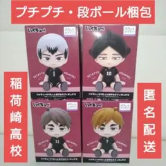 ハイキュー!! ぺたっとおすわりフィギュア3 稲荷崎 北 角名 宮兄弟