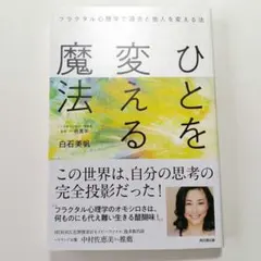 フラクタル心理学⭐️発達障がいから読み解く生きづらさからの解放と能力開発のヒント フラクタル心理学⭐️発達障がいから読み解く生きづらさからの解放と