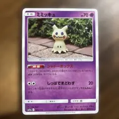 ミミッキュ SMH GXスタートデッキ 051/131 - メルカリ