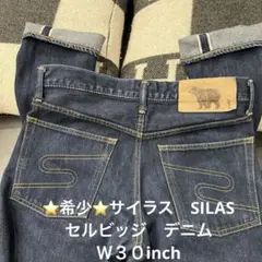 ⭐️希少⭐️サイラス　SILAS セルビッジ　デニム　裏原系　セルビッジ　Ｗ３０