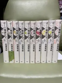 ぼくの地球を守って 愛蔵版 全巻セット 楽天市場】ぼくの地球を守って 愛蔵版の通販