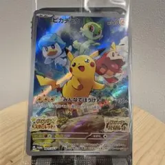 2026年最新】ポケモンカード ピカチュウ みんなでぼうけんの人気