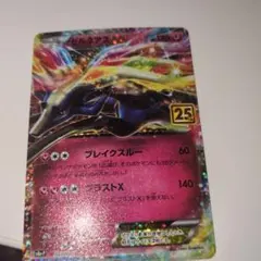 ゼルネアスEX 25周年記念カード