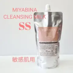 ★MIYABINA★ミヤビナ クレンジングミルクSS【敏感肌用】レフィル