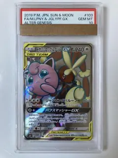 psa10 メガミミロップ&プリン gx sr sm12 103/095 - メルカリ