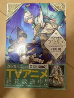 とんがり帽子のアトリエ 16巻 最新刊 特典 タロットカード キーフリー