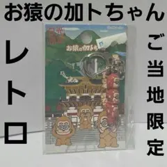 2026年最新】加藤茶 フィギュアの人気アイテム - メルカリ