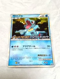 ワニノコ：オリジナルキラカードランダムプレゼントキャンペーン PROMO