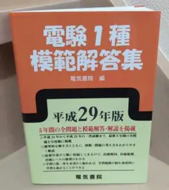 2026年最新】電験1種模範解答集の人気アイテム - メルカリ