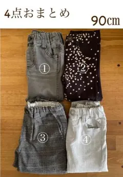 パンツ　4点おまとめ　90㎝のサムネイル