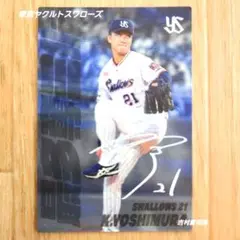 2025プロ野球チップス第2弾　東京ヤクルトスワローズ　吉村貢司郎
