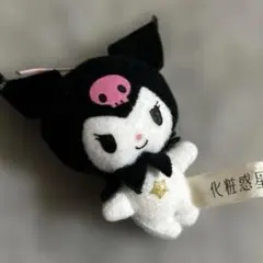 クロミちゃん　ミニミニぬいぐるみマスコット化粧惑星のおまけ？　難あり
