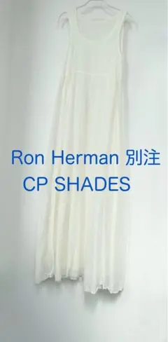 ロンハーマン別注 CP SHADES シーピーシェイズ コットンシルクワンピースのサムネイル