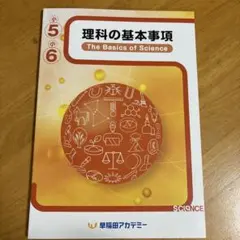 2026年最新】早稲田アカデミー理科の基本事項の人気アイテム - メルカリ