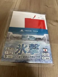 新品未使用　FREEZE TECH 冷却アームカバー Sサイズ レッド