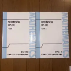 2026年最新】#受験数学III応用の人気アイテム - メルカリ