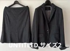 UNTITLED グレー スカートセットアップ サイズ2