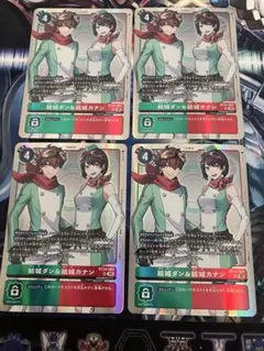 結城ダン＆結城カナン　SR 4枚セット