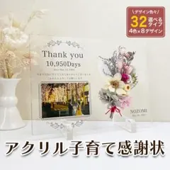 子育て感謝状 アクリル子育て感謝状 引き出物 招待状 誕生日 結婚式 チギフト