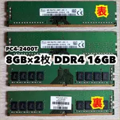 DDR4メモリ PC4-2400T 16GB