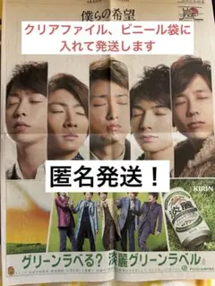 激レア‼️嵐 新聞広告特集 2012年1月1日 僕らの希望