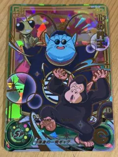 スーパードラゴンボールヒーローズ BM3−068北の界王