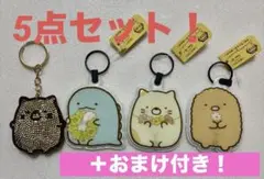 すみっコぐらし　ラライトキーホルダー、キーチェーン