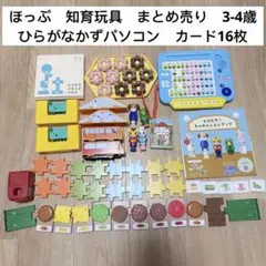 411) こどもちゃれんじ　ほっぷ　ひらがなかずパソコン　ひらがなカード　フル