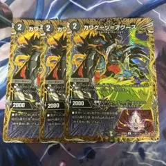 カワグーツ＝アグース カワグーツアグース 秘 シク シークレット 3枚セット