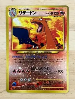 リザードン_プレミアムファイル2 PROMO 第2世代　ポケカ　旧裏