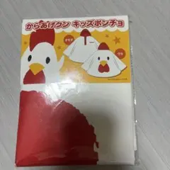 からあげクン キッズポンチョのサムネイル
