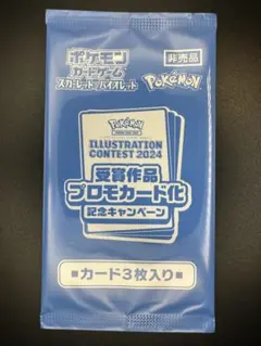 受賞作品プロモカード化 未開封品 ポケモンカード 受賞作品プロモカード化記念