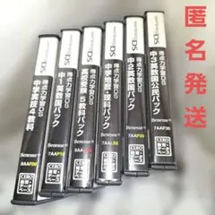 中学学習シリーズ　　　　　　　　　DSソフト　6点まとめ売り