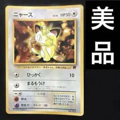 ぷ*送様 ニャース_「月刊コロコロコミック99年2月号」 おまけカード
