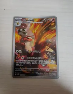 ポケモンカード AR バシャーモ sv10 101/098 ko145