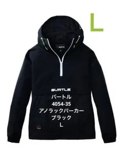 バートル マウンテンパーカー