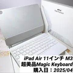 iPad Air 11インチ M3/M4 Magic Keyboard 美品