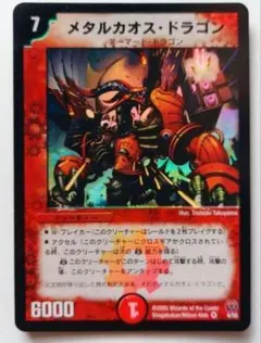 煌様専用　美品【初期2005年】メタルカオス・ドラゴン他