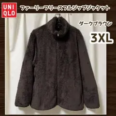 ユニクロ　ファーリーフリースフルジップジャケット　ダークブラウン　3XL