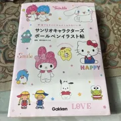 산리오 キャラクターズ ボールペンイラスト帖